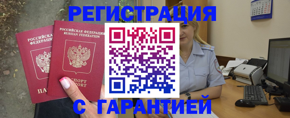 временная регистрация в Сельцо
