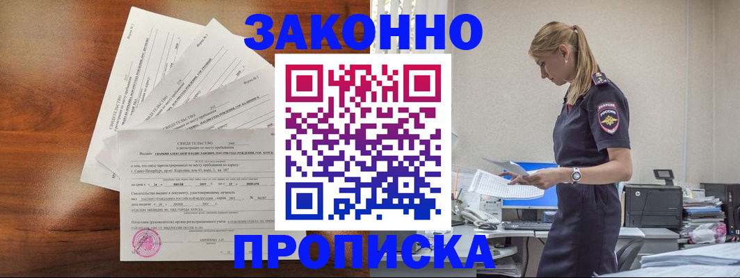 прописка для работы в Сельцо